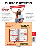 Работаем на компьютере без ошибок и проблем / 2-е изд. - 1