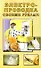 Электропроводка своими руками (мягк). Орлов О. (Виктория плюс) - 2