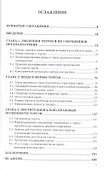 Торги:основы теории и проблемы практики - 2