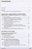 Русский язык. 8 класс. Учебник - 1
