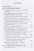 Калейдоскоп состава сознания. Алгоритмы управления и жизненно-магнетический ключ - 1