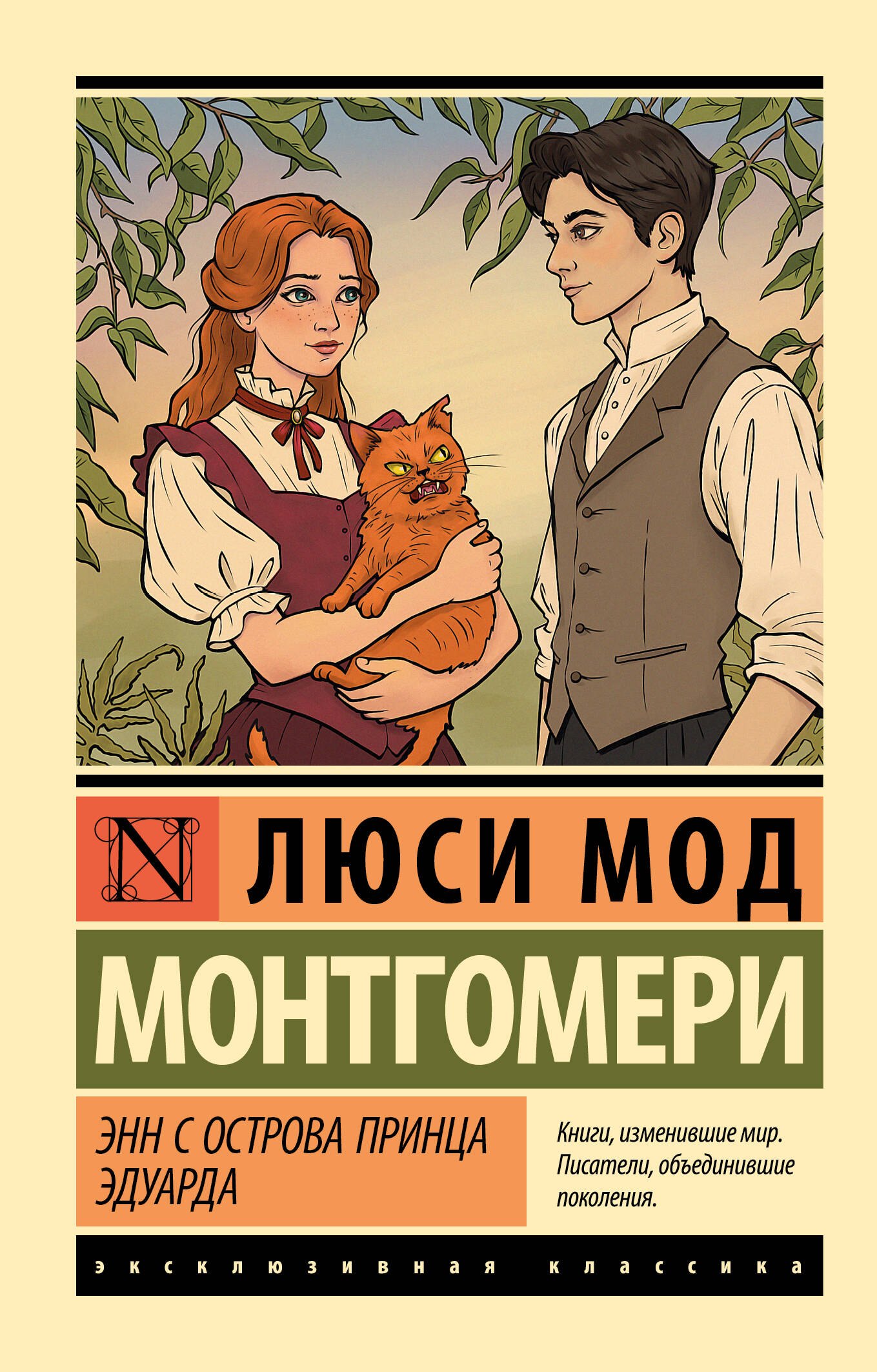 

Энн с острова Принца Эдуарда