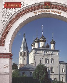 Вязники