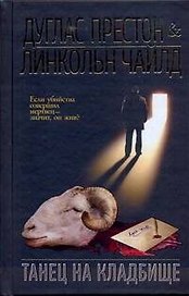 Бест.Престон(best) Танец на кладбище