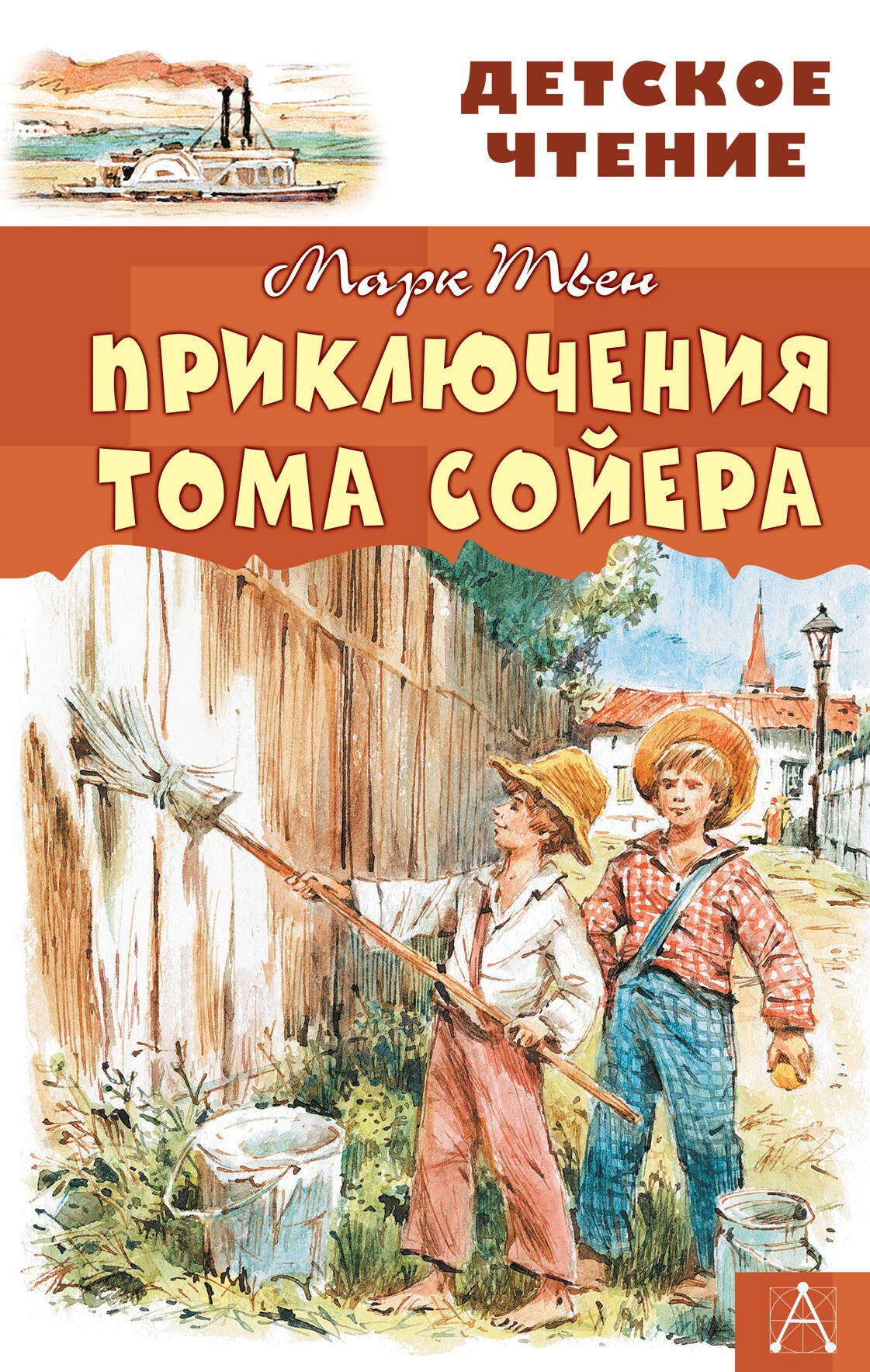  Приключения Тома Сойера