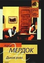 Дикая роза