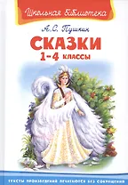 Сказки. 1-4 классы