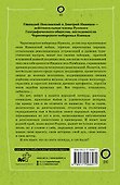 Сочи. Путешествие в мир легенд Сочинского Причерноморья. Современная версия - 1