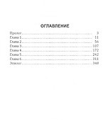 История Галактики. Бездна - 1