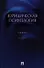 Юридическая психология.Уч-к.3-е изд. - 0