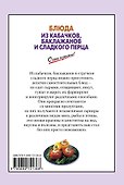 Блюда из кабачков, баклажанов и сладкого перца - 1