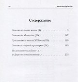 Заметки на полях жизни - 1