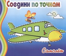 Самолёт