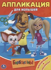 Барбоскины