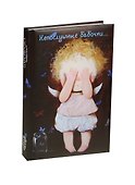 Angels. Непослушные бабочки... Блокнот Евгения Гапчинская (192 стр.) (Эксмо) - 1