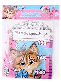 Ростомер фигурный с передвижным элементом на магните "Растет красавица", 150 см