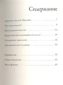 Таинственная сила мыслей. Благословение или погибель? - 1
