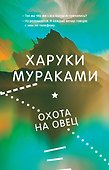 Охота на овец - 0