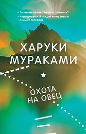 Охота на овец