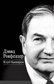 Клуб банкиров