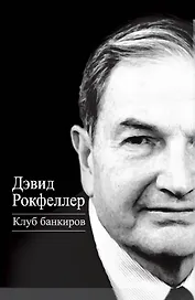 Клуб банкиров