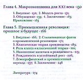Лекции по экономическому росту - 2