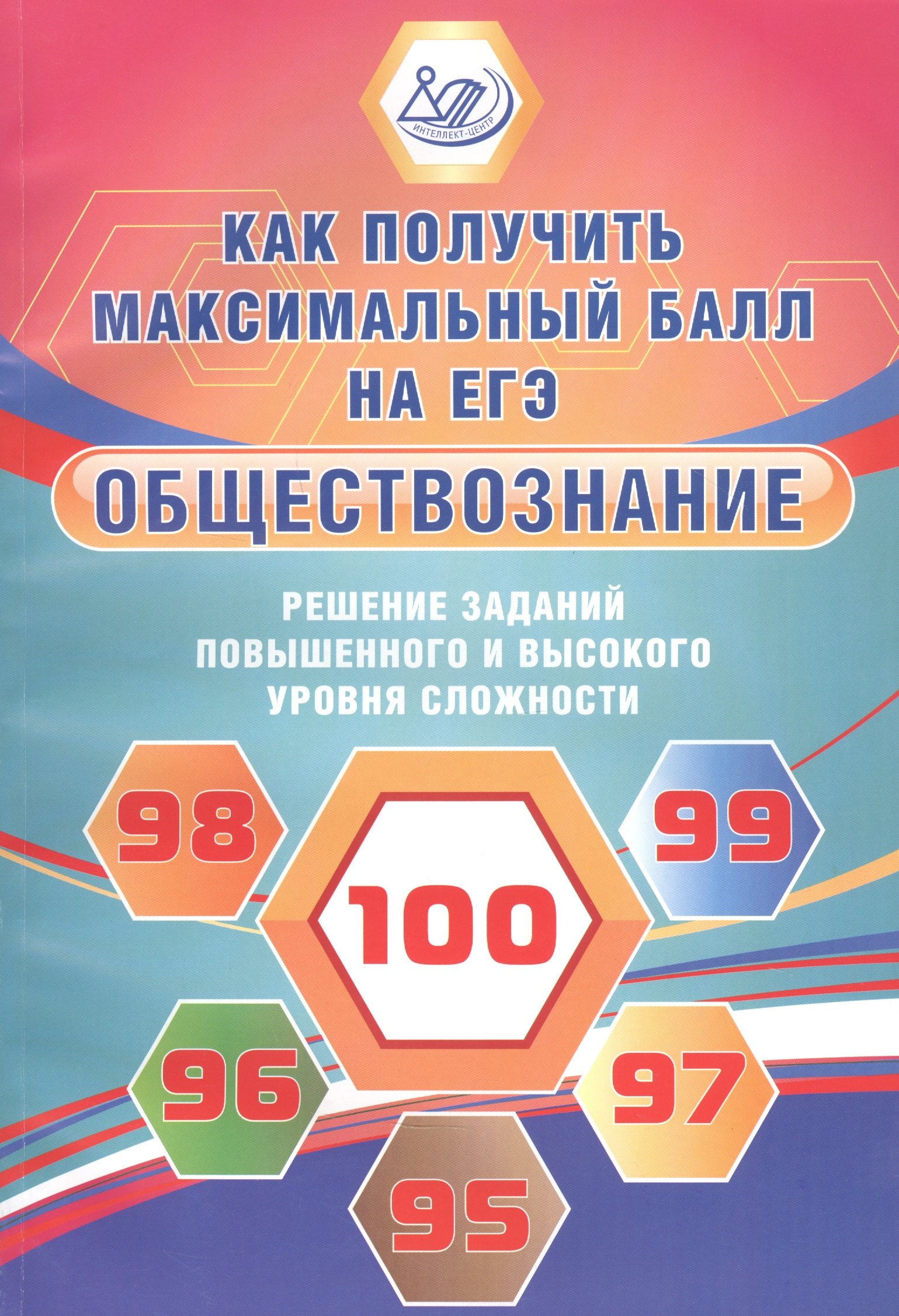 

Обществознание. Решение заданий повышенного и высокого уровня сложности