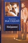 Избранное