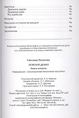 Эгрегор денег. Книга-мандала - 2