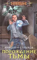 Порождение тьмы