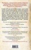 Дочь палача - 1