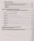 ОГЭ-2027. Биология. Готовимся к итоговой аттестации - 2