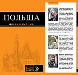 Польша : путеводитель