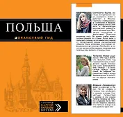 Польша : путеводитель