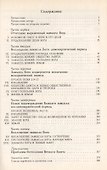 Замысел Бога - 1