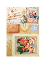 Открытка подарочная хэнд-мэйд Дети (104461) (11х15см) (набор д/созд. открытки) (упаковка)
