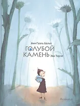 Голубой камень