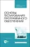 Основы тестирования программного обеспечения. Учебное пособие - 0