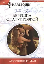 Девушка с татуировкой