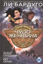 Чудо-Женщина. Вестница войны