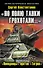 По полю танки грохотали...Попаданцы - 0