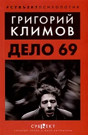 Дело №69