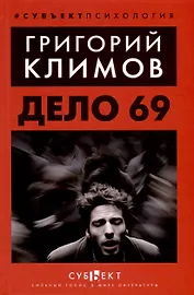 Дело №69