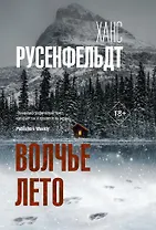 Волчье лето