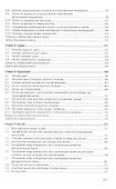 Сопротивление материалов авиационных конструкций: учебник - 2