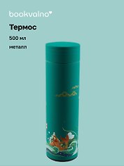 Термос Азия Карпы Кои (металл) (500 мл), Bookvalno