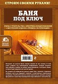 Баня под ключ - 1