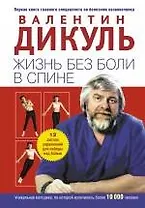 Жизнь без боли в спине