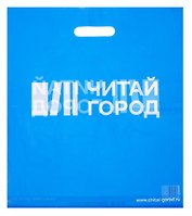 Пакет упаковочный с вырубной ручкой, 40х45 см, синий, Читай-город