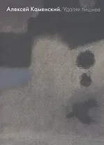 Удаляя лишнее